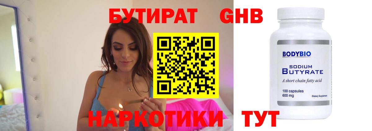 Барабинск  БУТИРАТ вода  Вход с VPN 