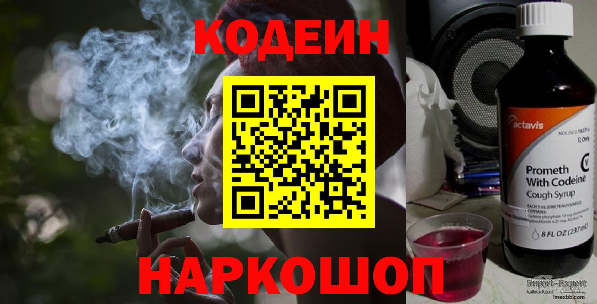 Барабинск  Кодеиновый сироп Lean напиток Lean (лин)  Вход с VPN 