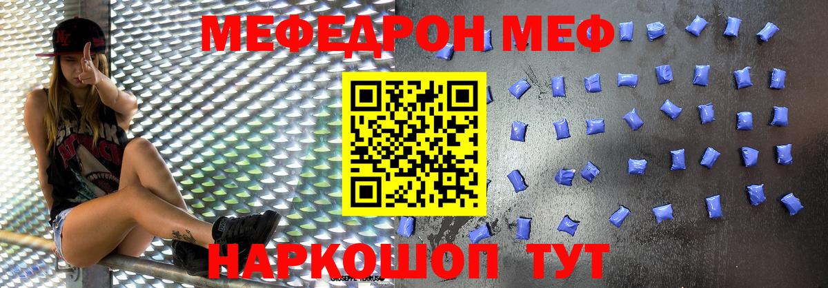 МЯУ-МЯУ мука  Меф  Вход с VPN  Барабинск  Меф VHQ  Мефедрон 