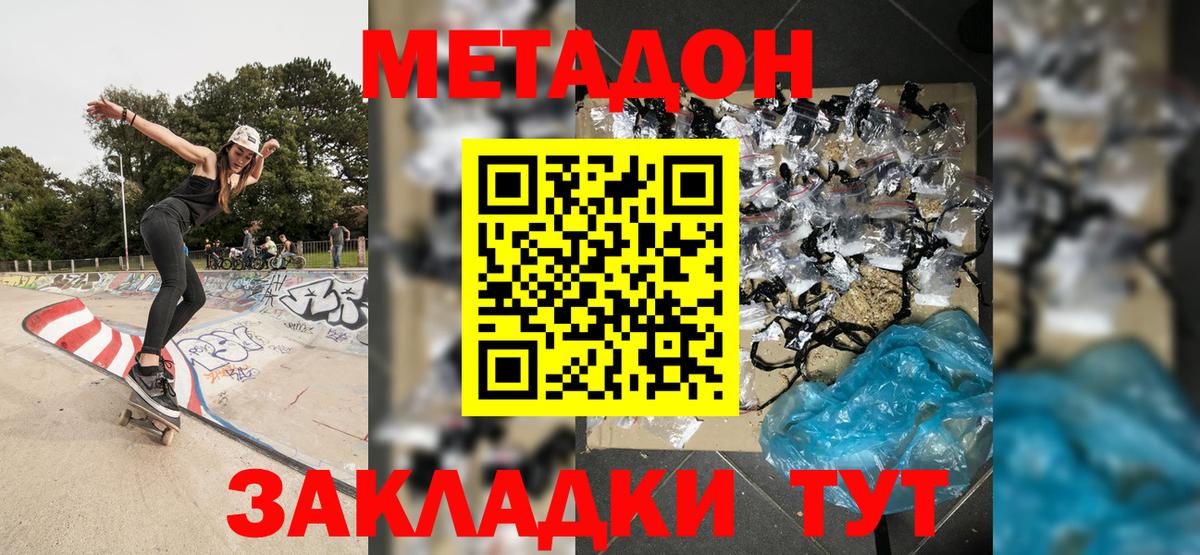 Барабинск  Метадон белоснежный  Вход с VPN 