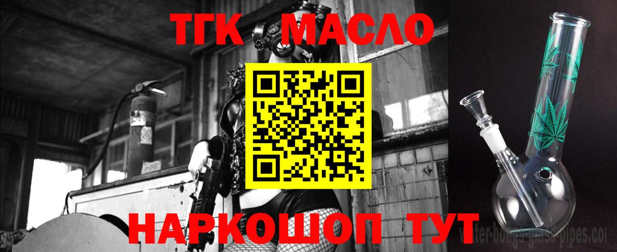 ТГК жижа  ТГК гашишное масло  Барабинск  Вход с VPN 