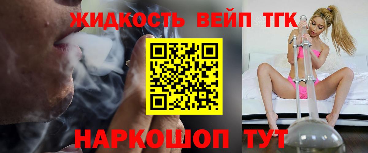 ТГК жижа Барабинск